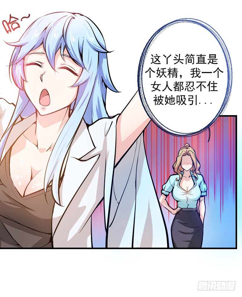 第5话 我有的是办法玩坏他！