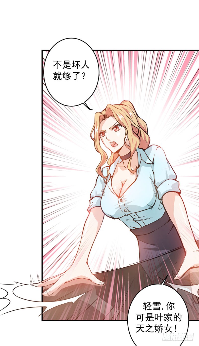 第5话 我有的是办法玩坏他！