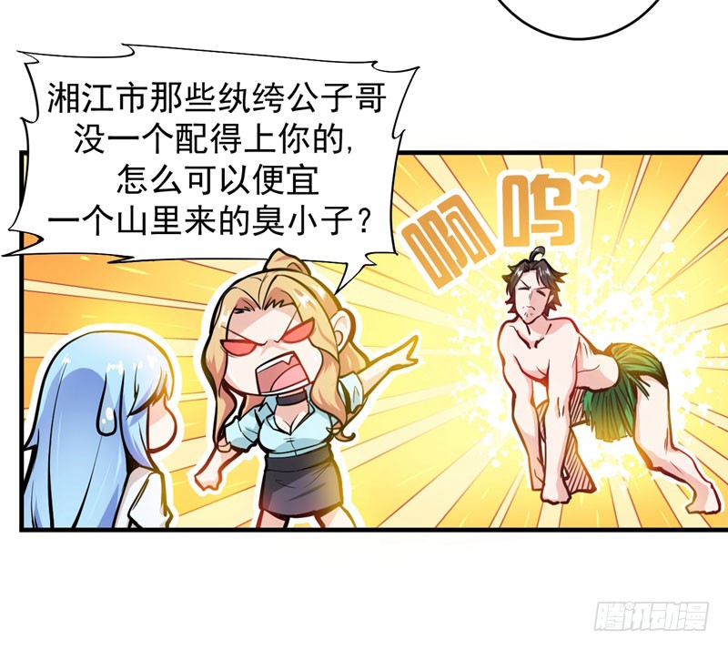 第5话 我有的是办法玩坏他！