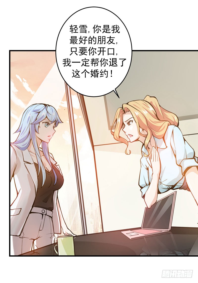 第5话 我有的是办法玩坏他！