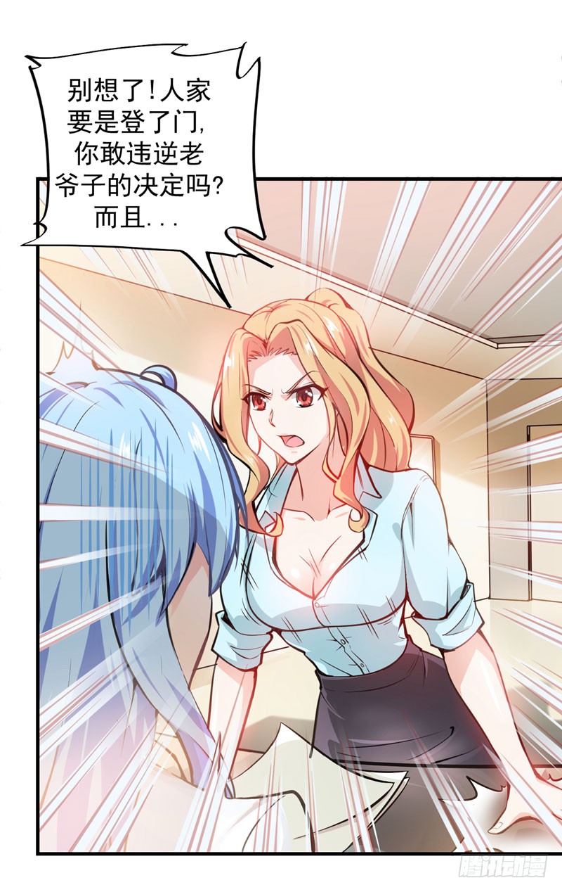 第5话 我有的是办法玩坏他！