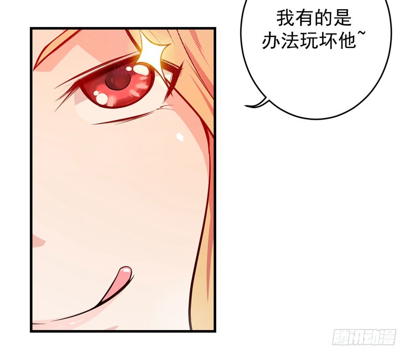 第5话 我有的是办法玩坏他！