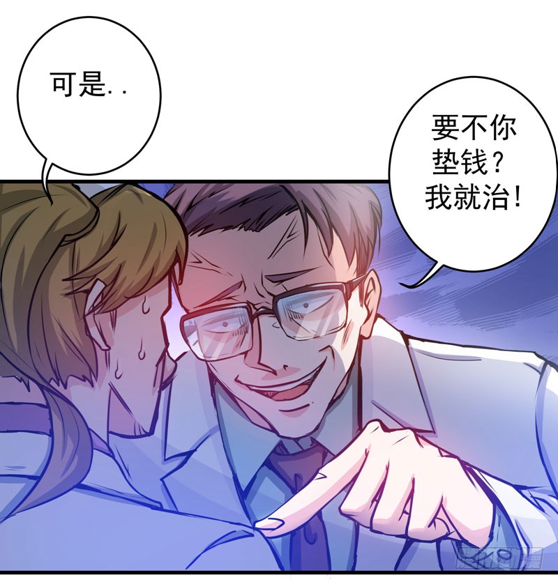 第8话 穷，就不配活吗？！