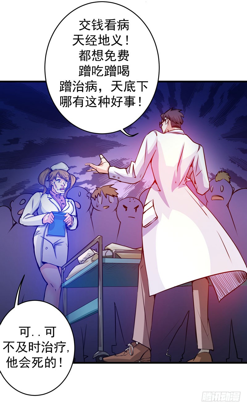 第8话 穷，就不配活吗？！