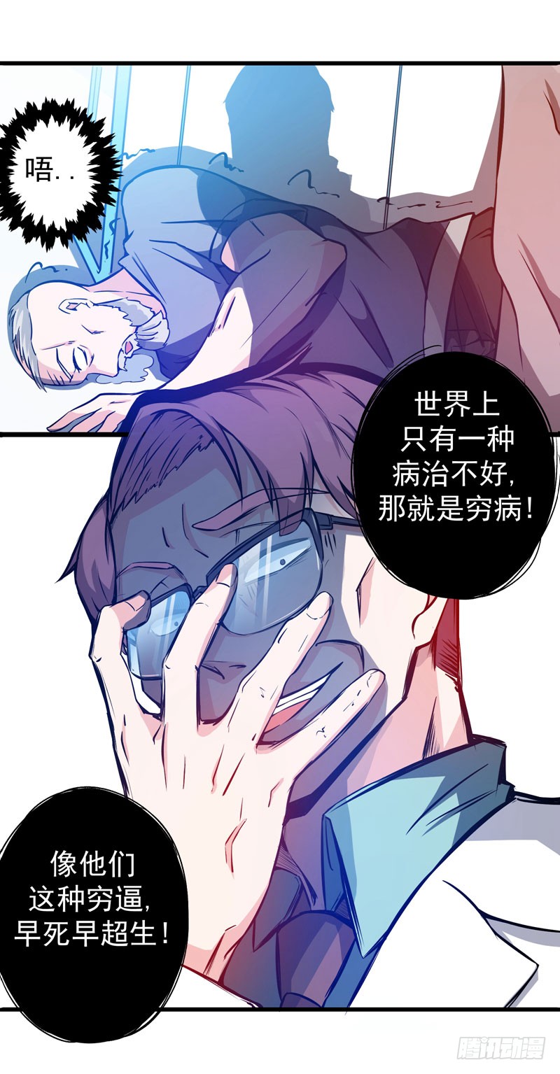 第8话 穷，就不配活吗？！