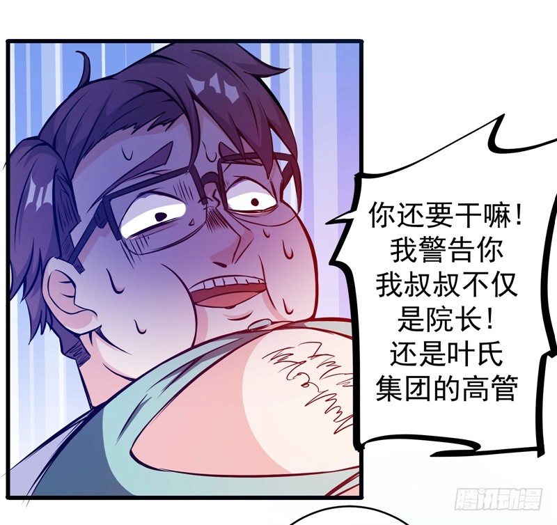 第9话 暴揍庸医！
