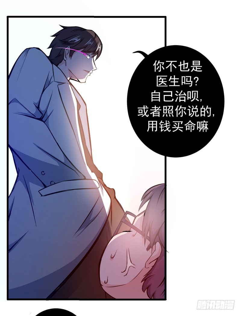 第9话 暴揍庸医！