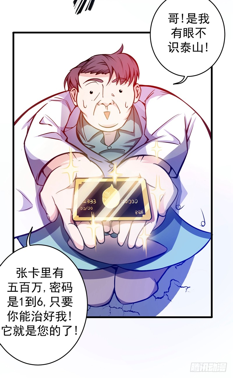 第9话 暴揍庸医！