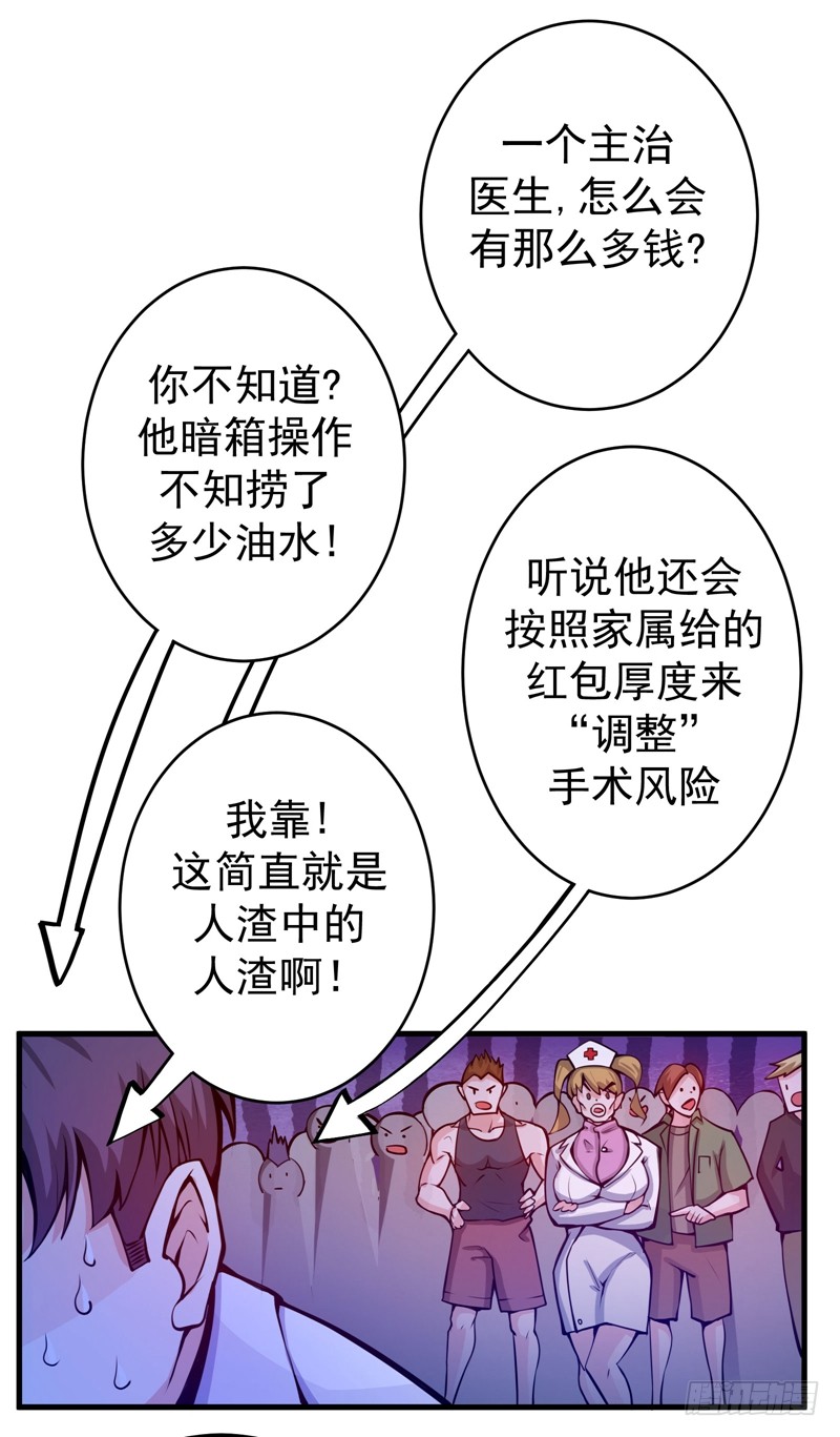 第9话 暴揍庸医！