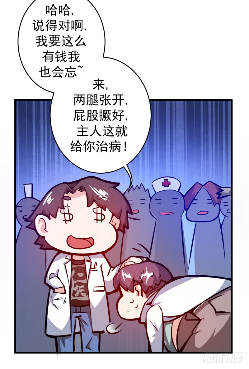 第9话 暴揍庸医！