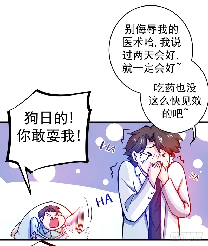 第9话 暴揍庸医！
