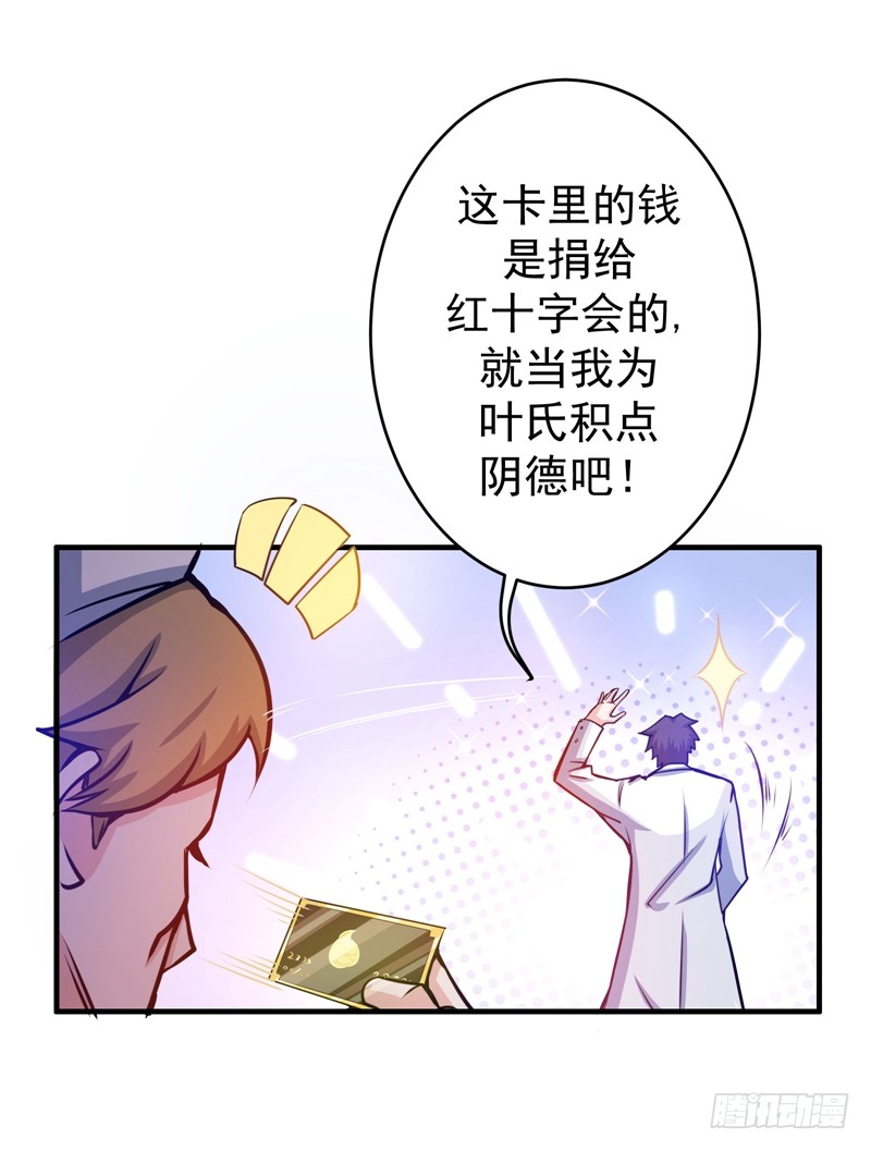 第9话 暴揍庸医！