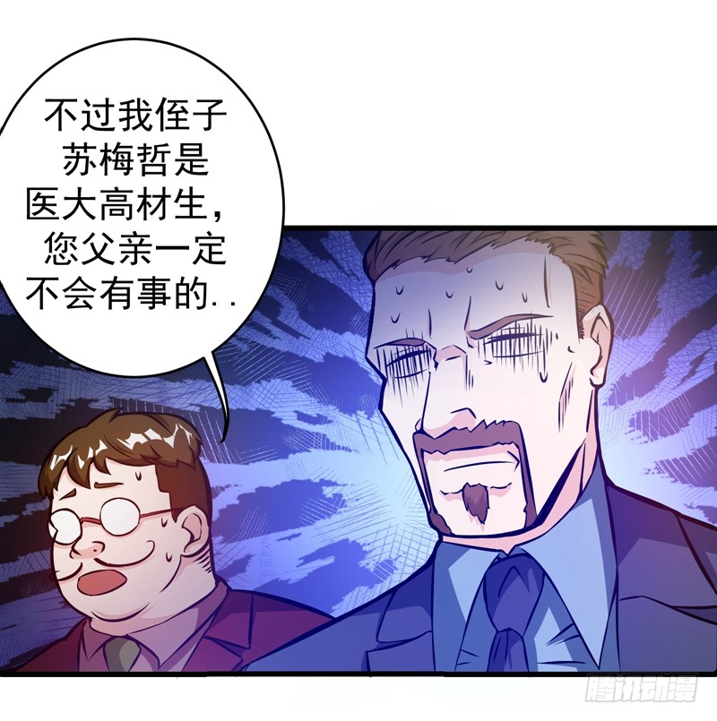 第9话 暴揍庸医！