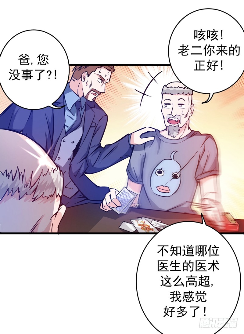 第9话 暴揍庸医！