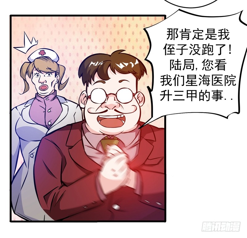 第9话 暴揍庸医！