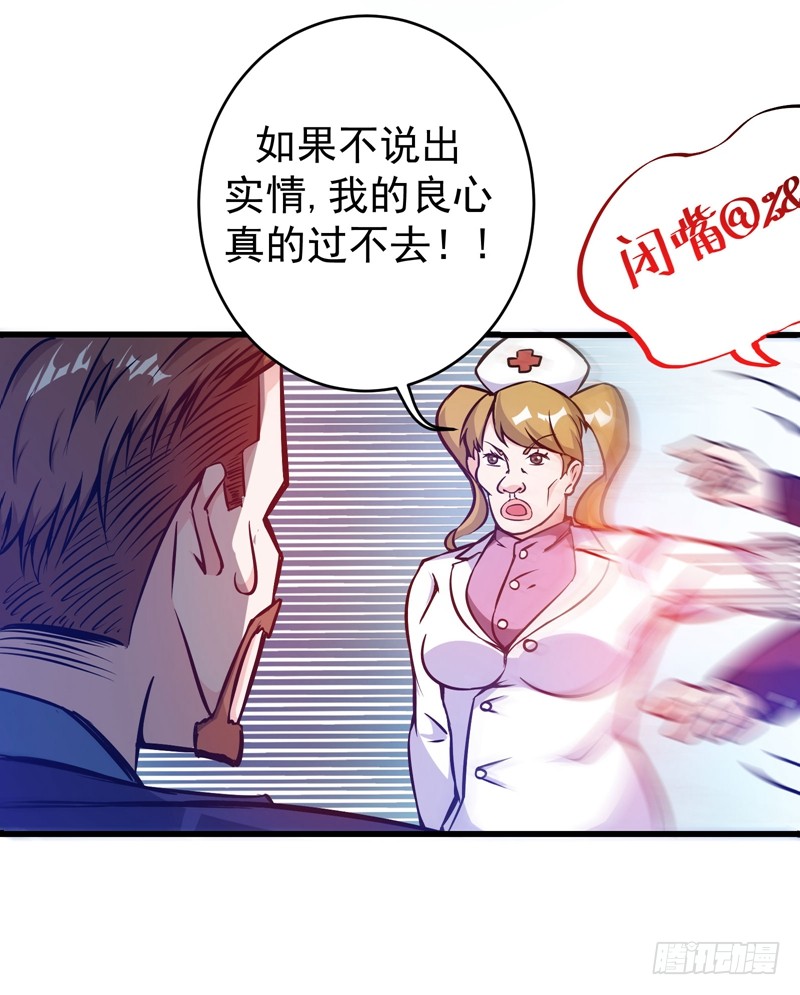 第9话 暴揍庸医！