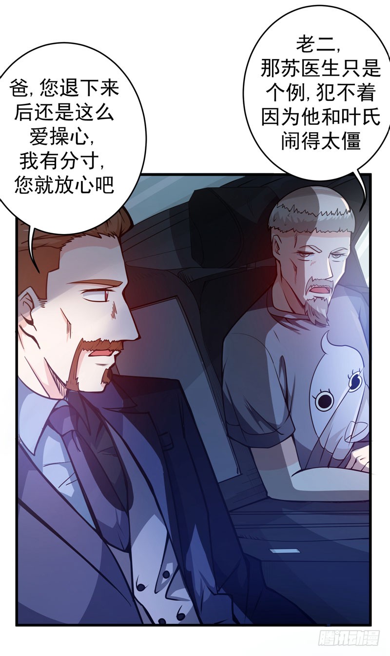 第10话 叶二太爷的垂青
