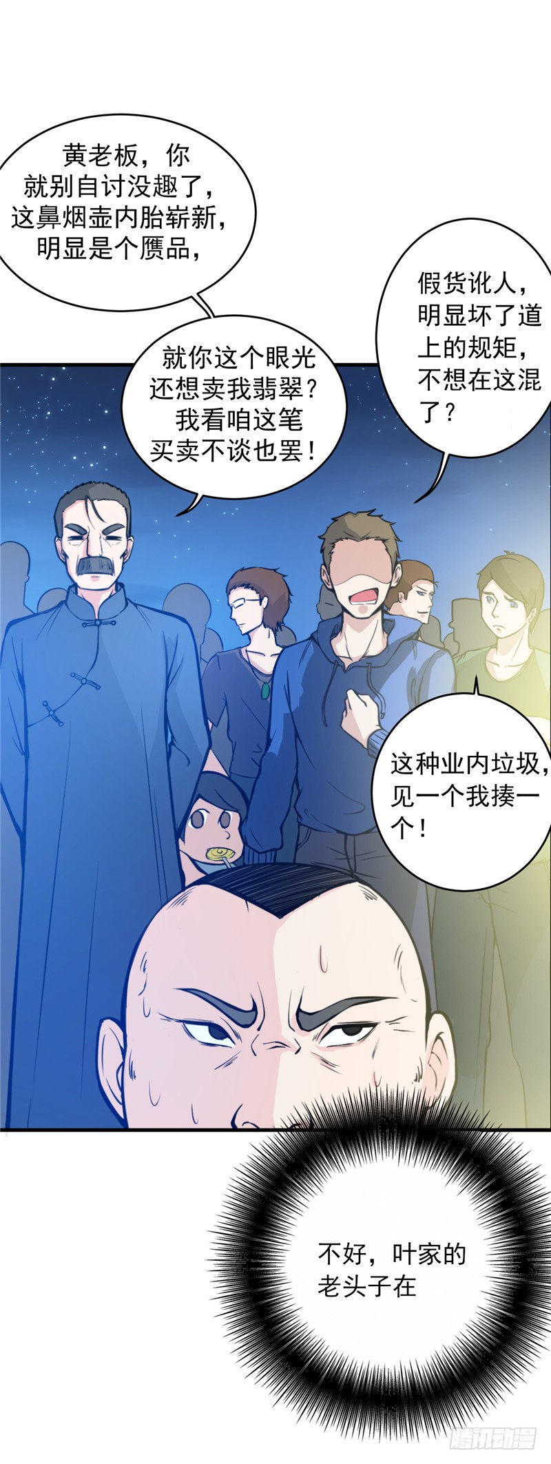 第10话 叶二太爷的垂青