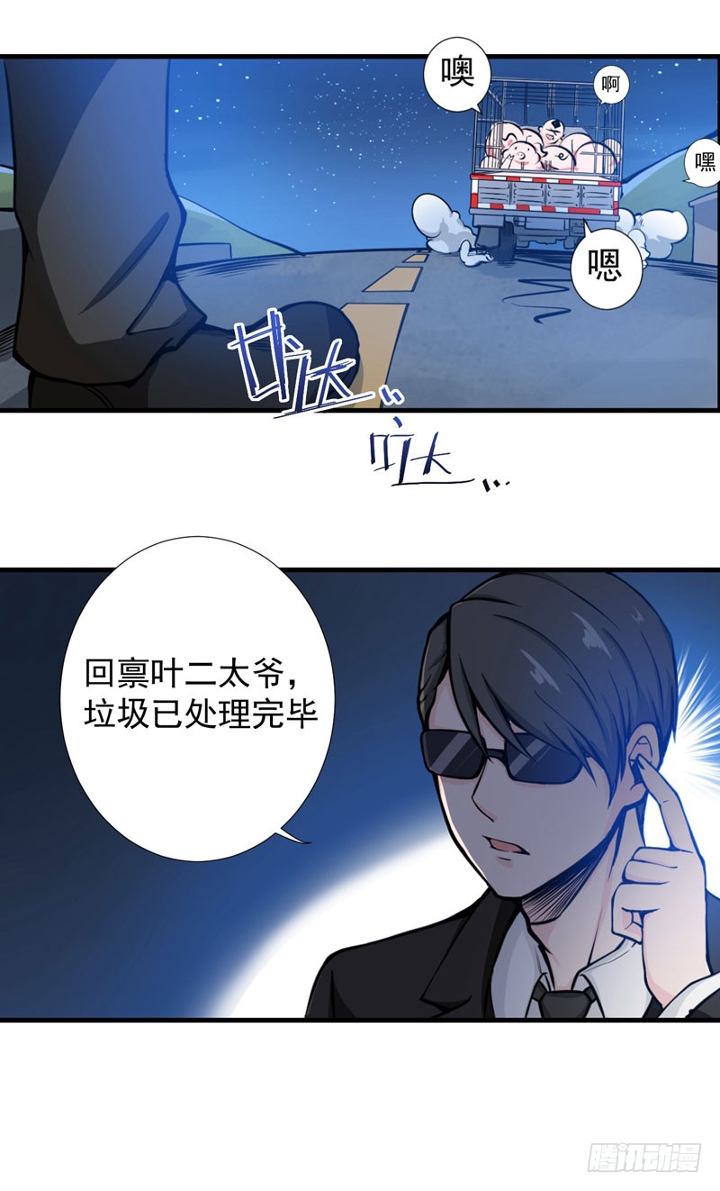 第10话 叶二太爷的垂青