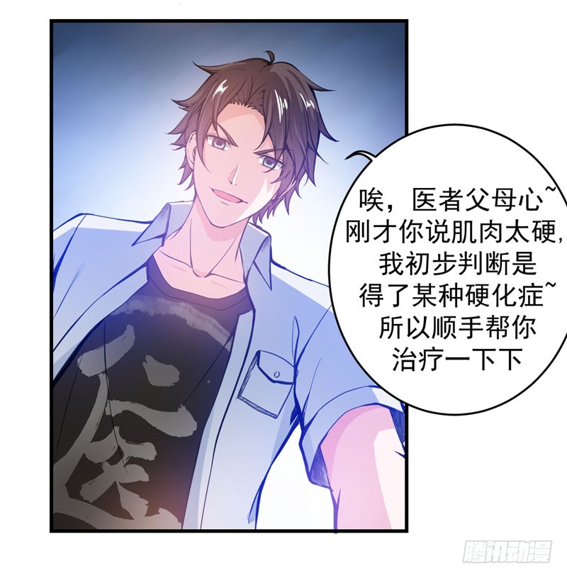 第11话 保你再也硬不起来~