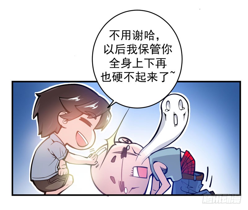 第11话 保你再也硬不起来~