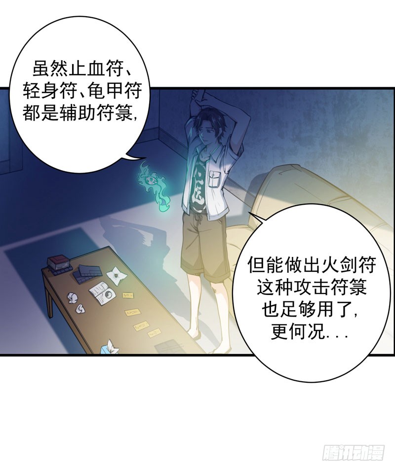 第12话 炼制护身符箓！