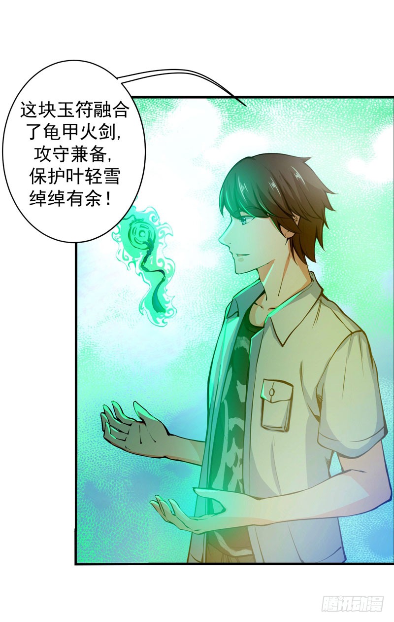 第12话 炼制护身符箓！