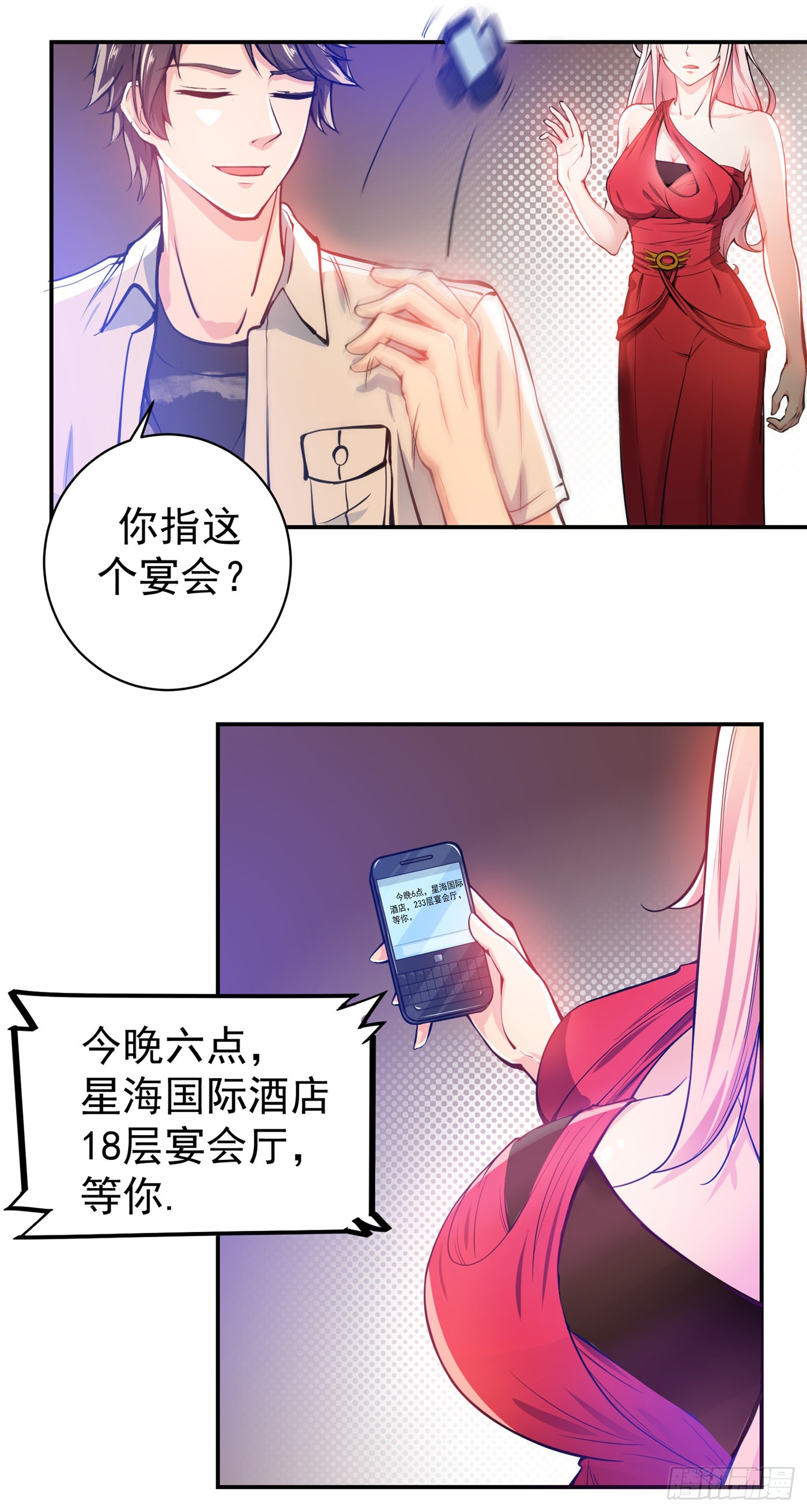 第14话 携美赴宴