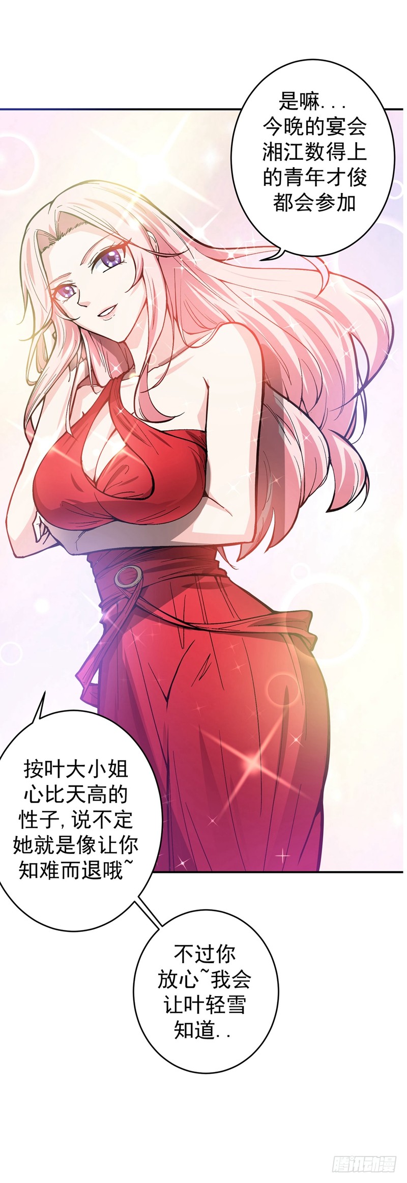 第14话 携美赴宴