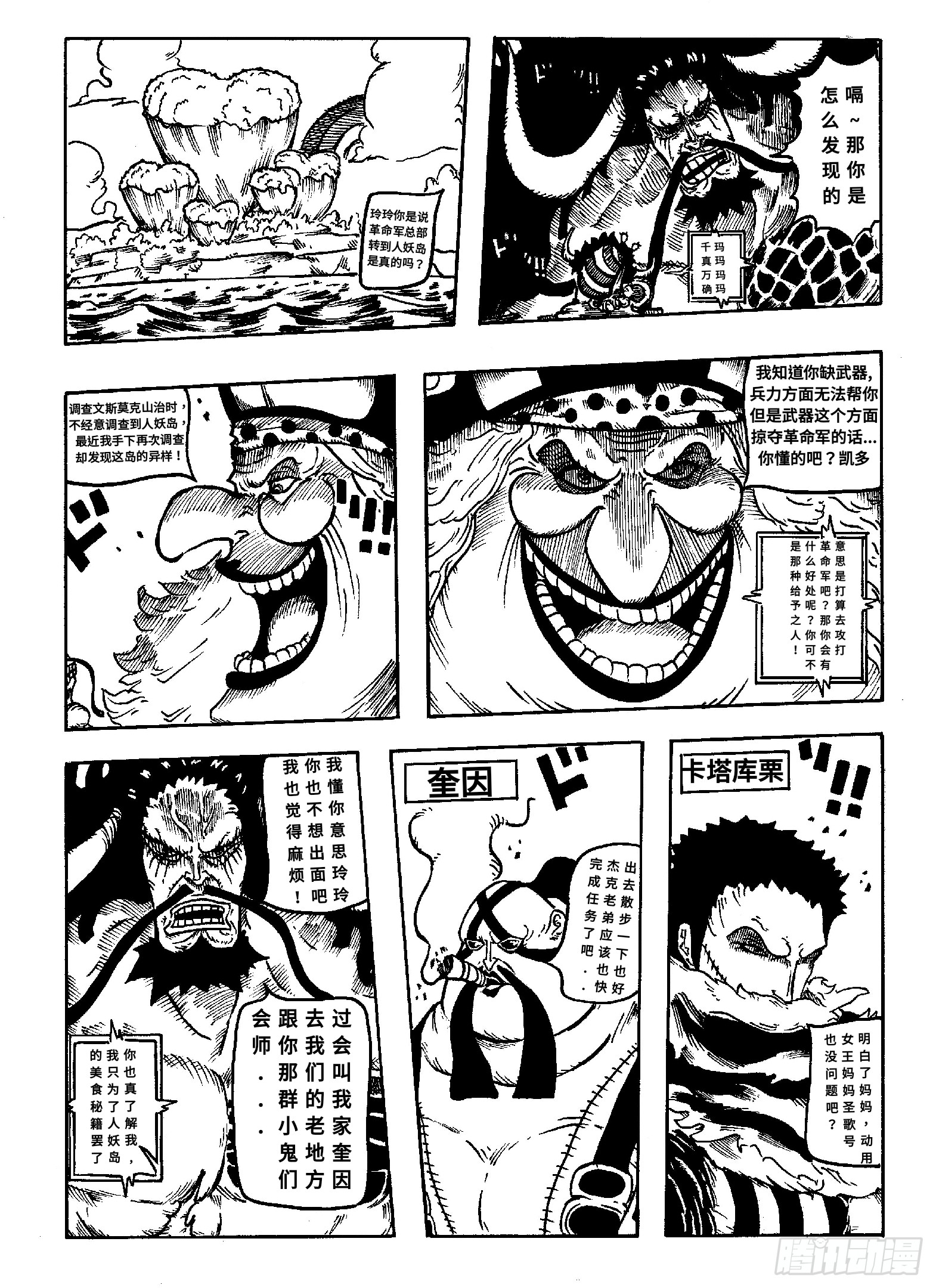 四皇的首次合作