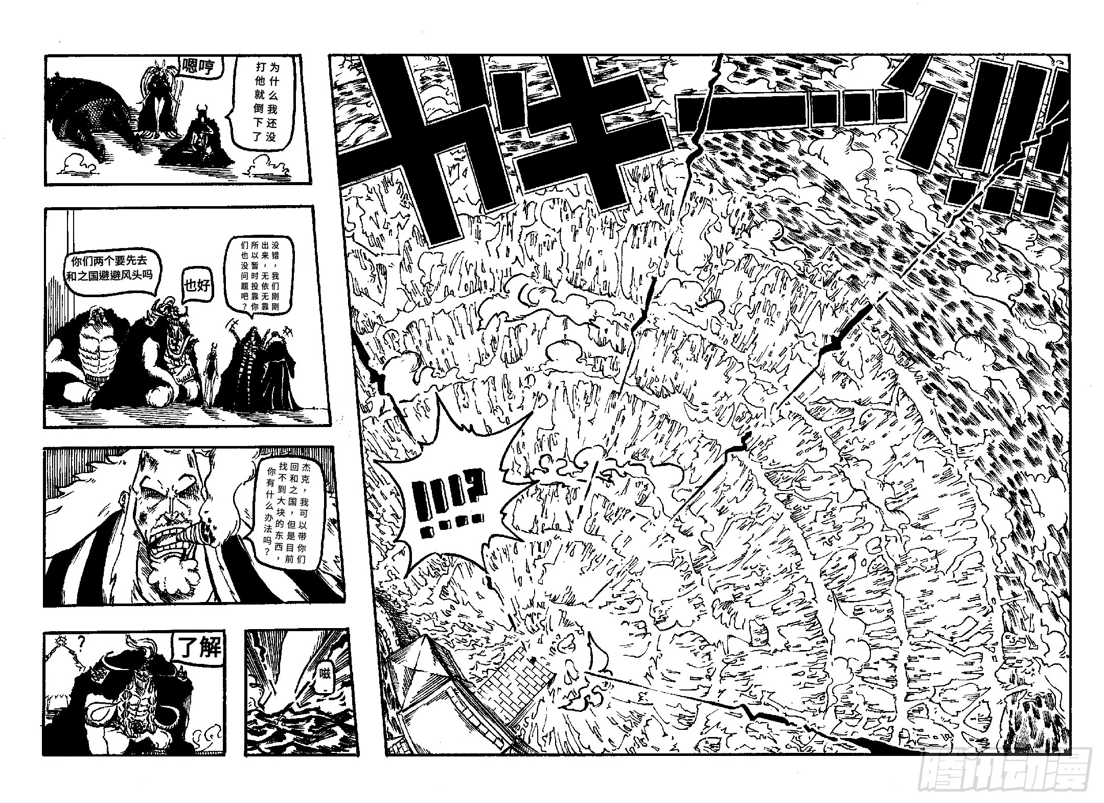 四皇的首次合作