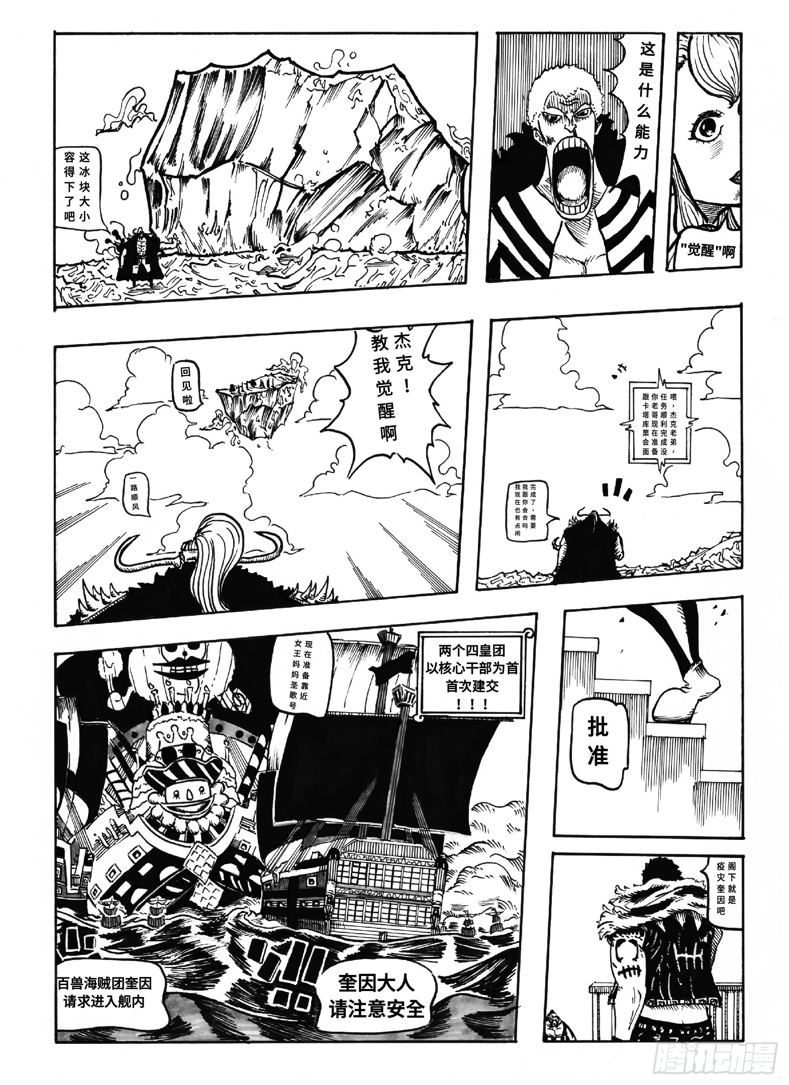 四皇的首次合作