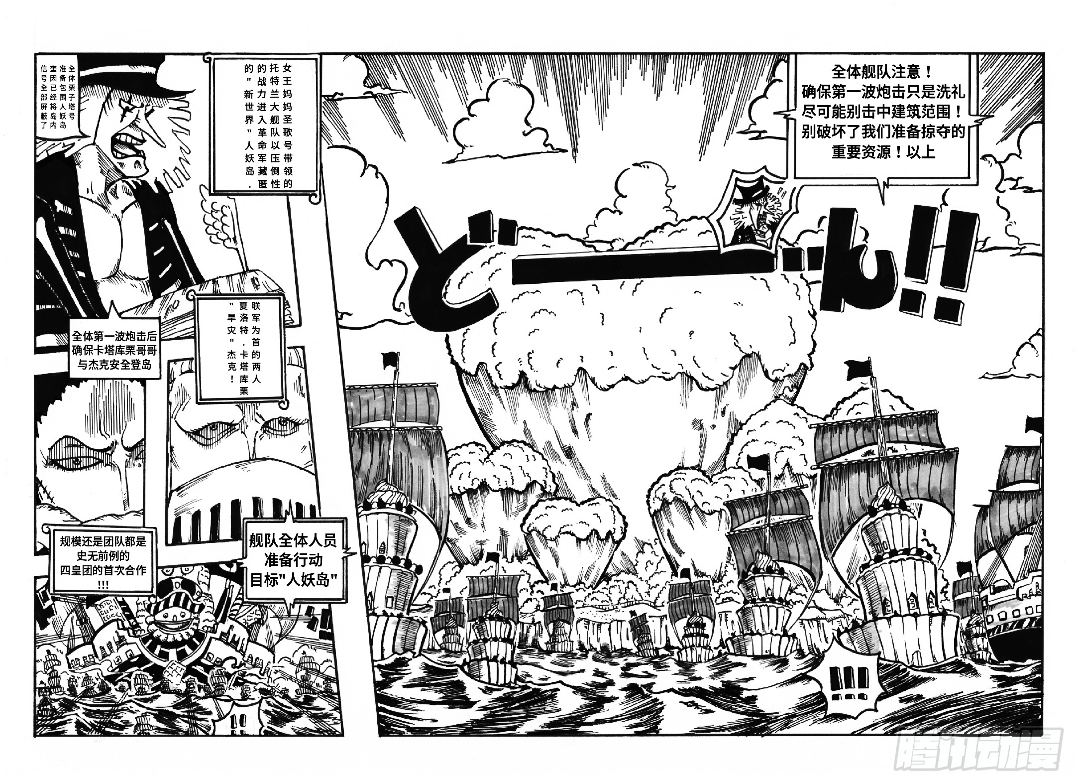 四皇的首次合作