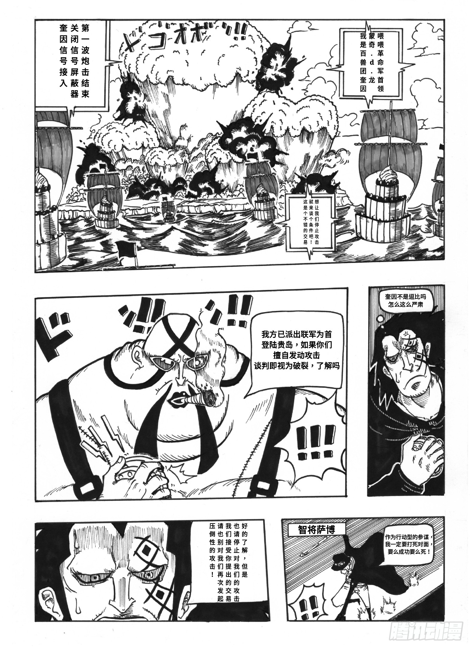 四皇的首次合作