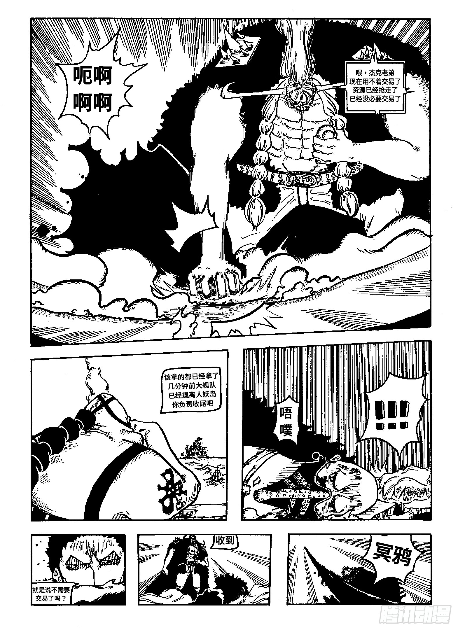 四皇的首次合作