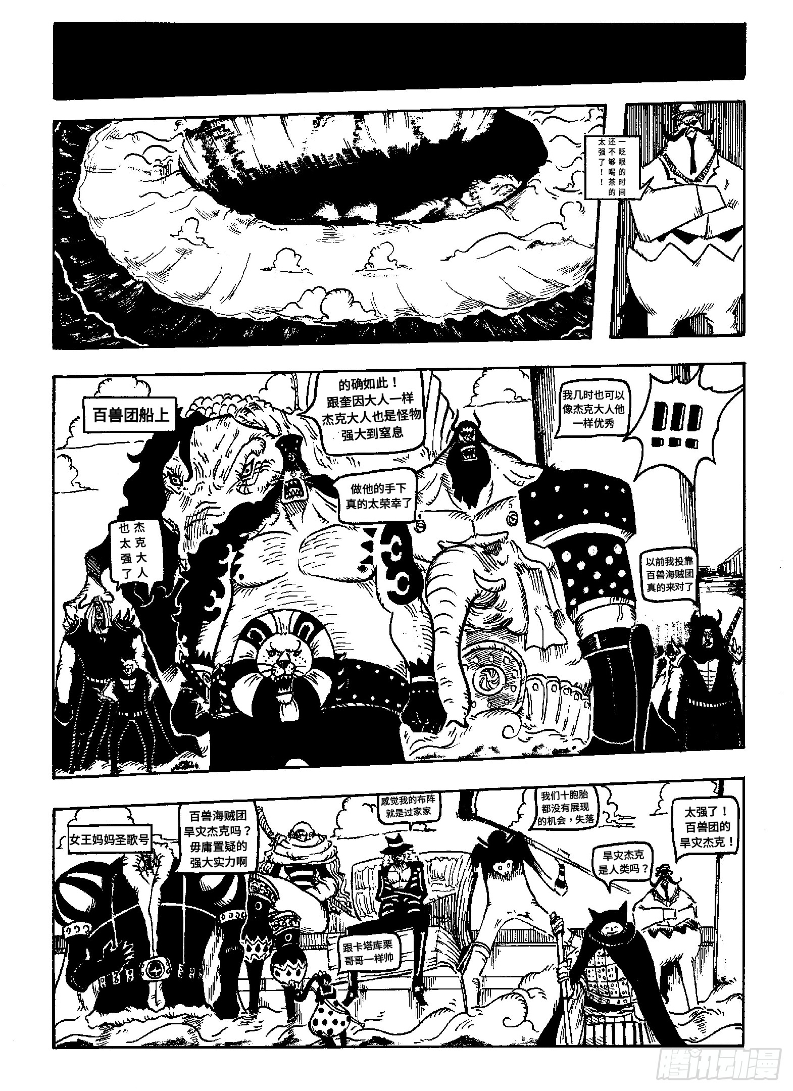 四皇的首次合作