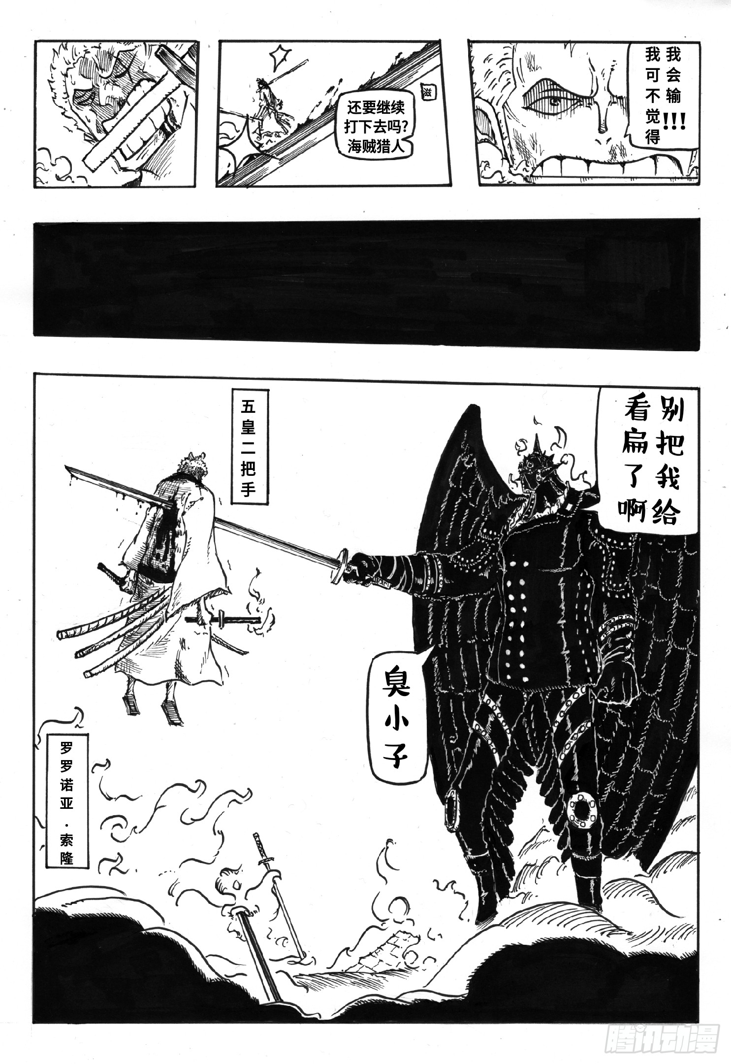 恶搞燼vs索隆