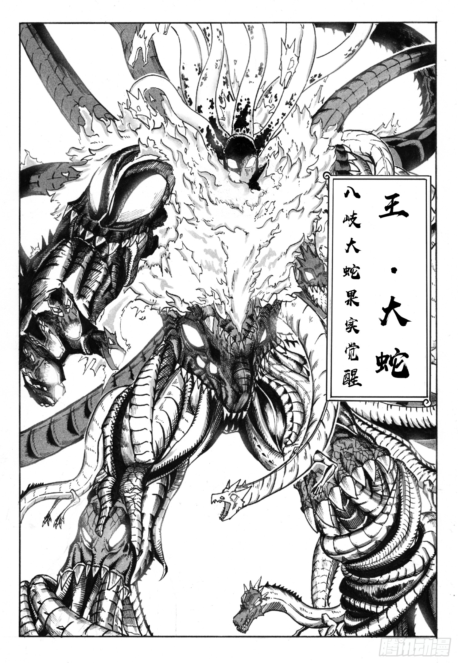 山治va奎因，大蛇觉醒