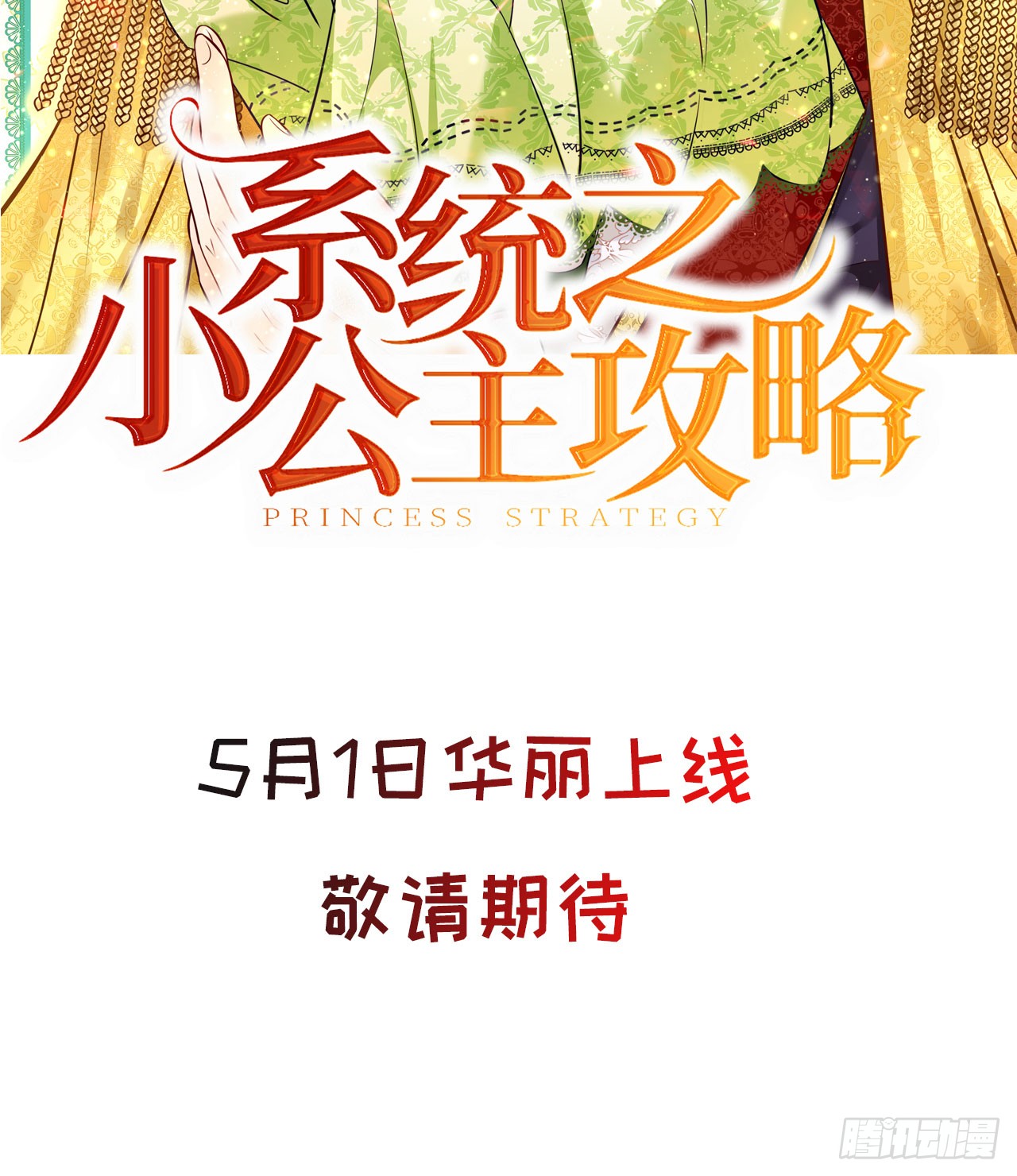 预告