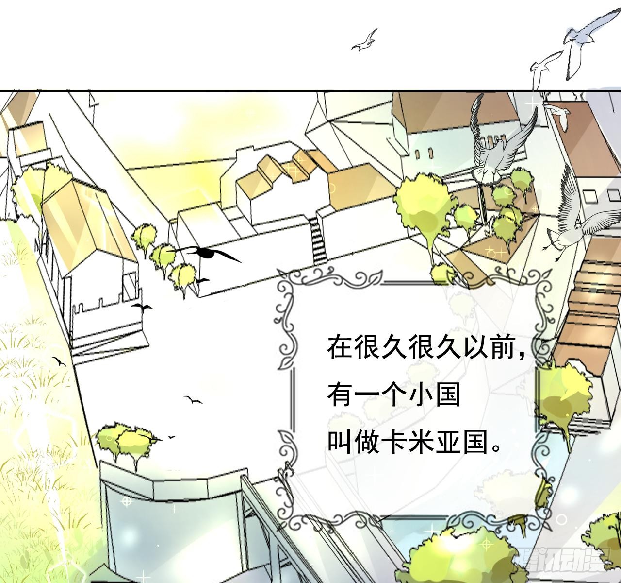 第一话 卡米亚国唯一的公主