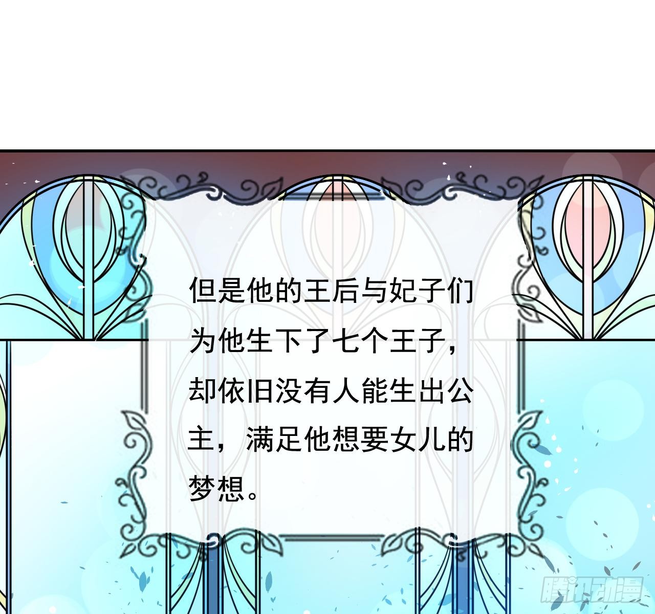 第一话 卡米亚国唯一的公主