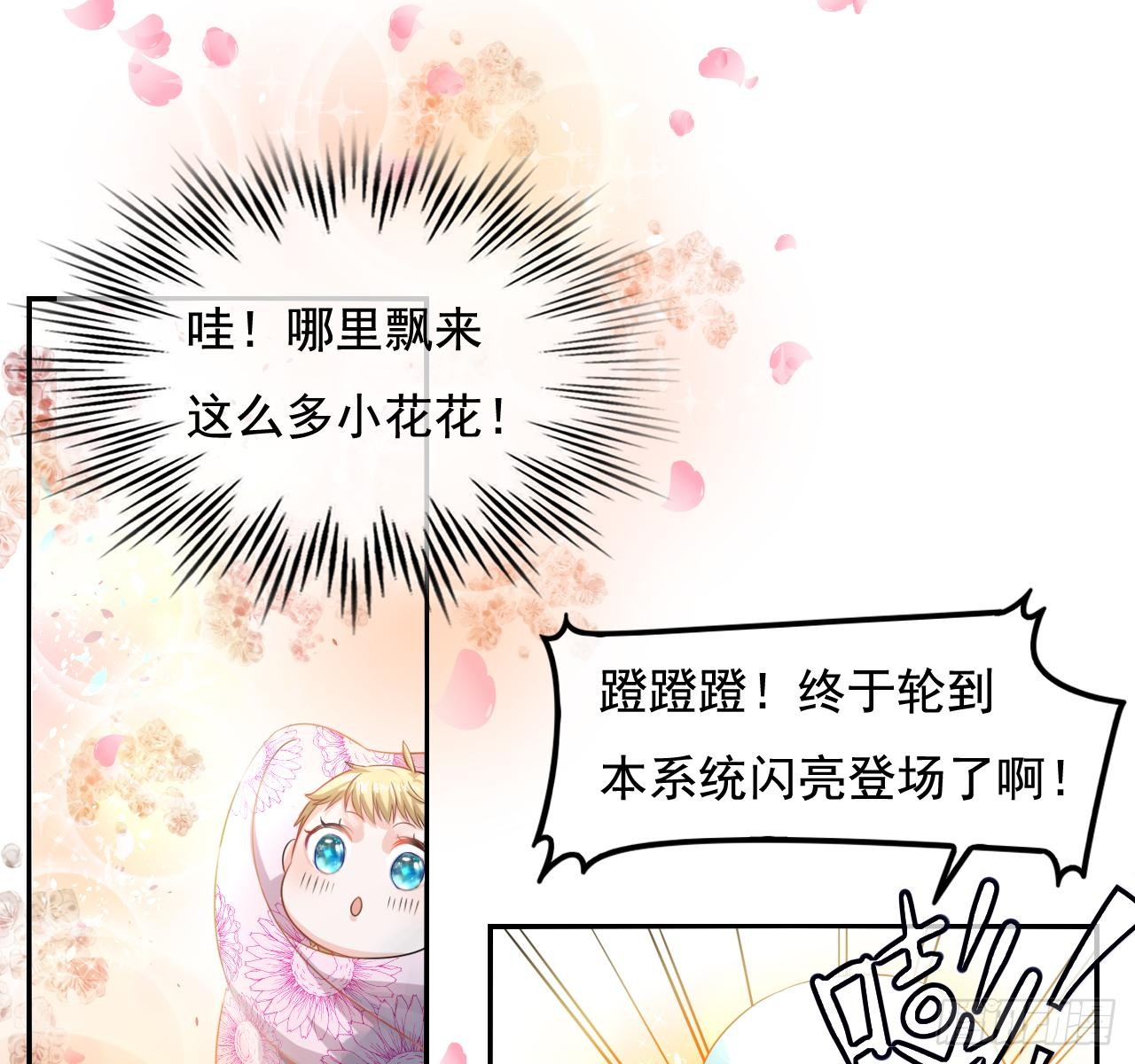 第二话 小公主系统登场！