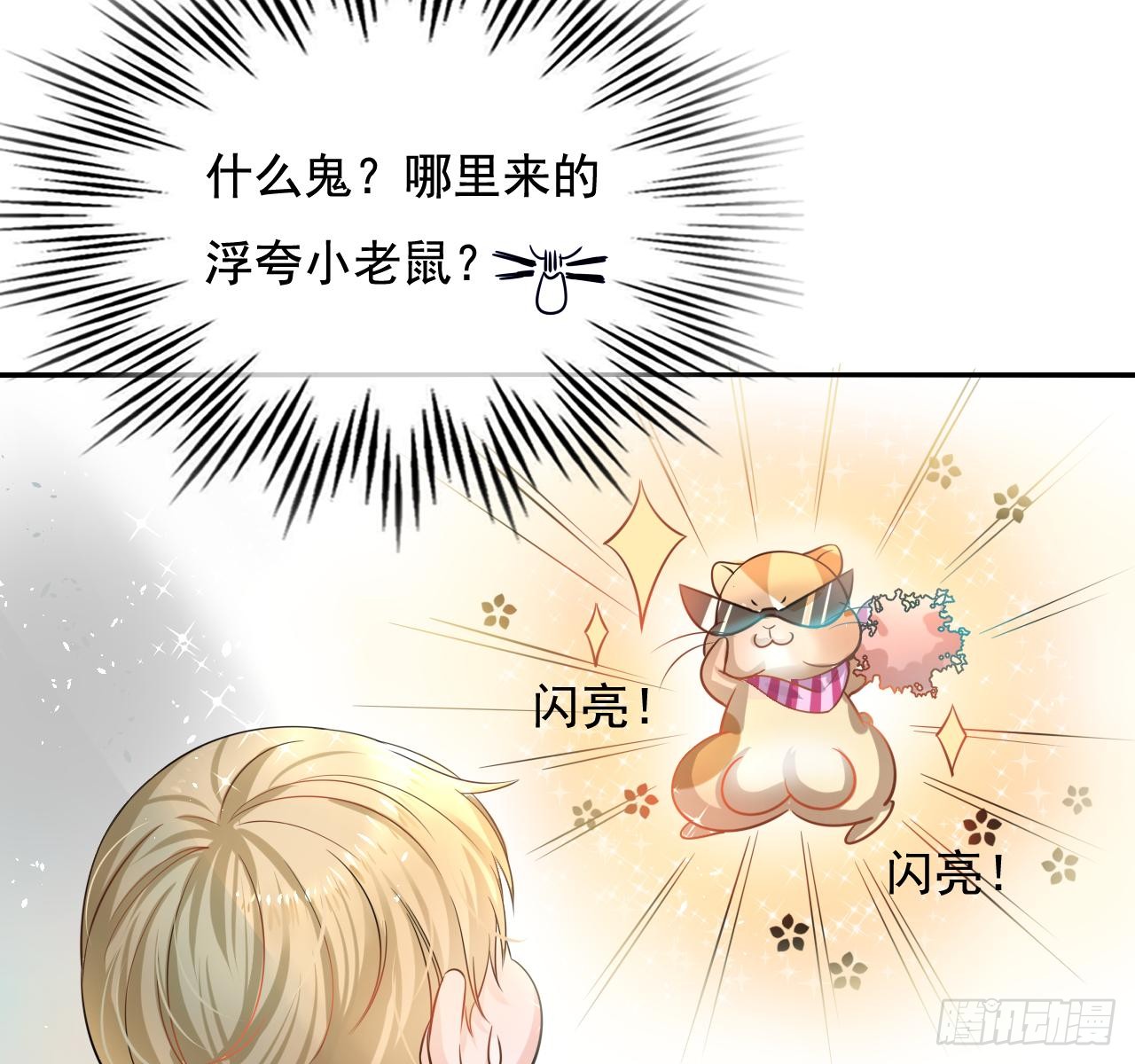 第二话 小公主系统登场！