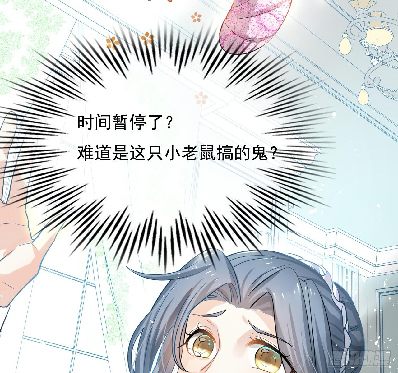 第二话 小公主系统登场！