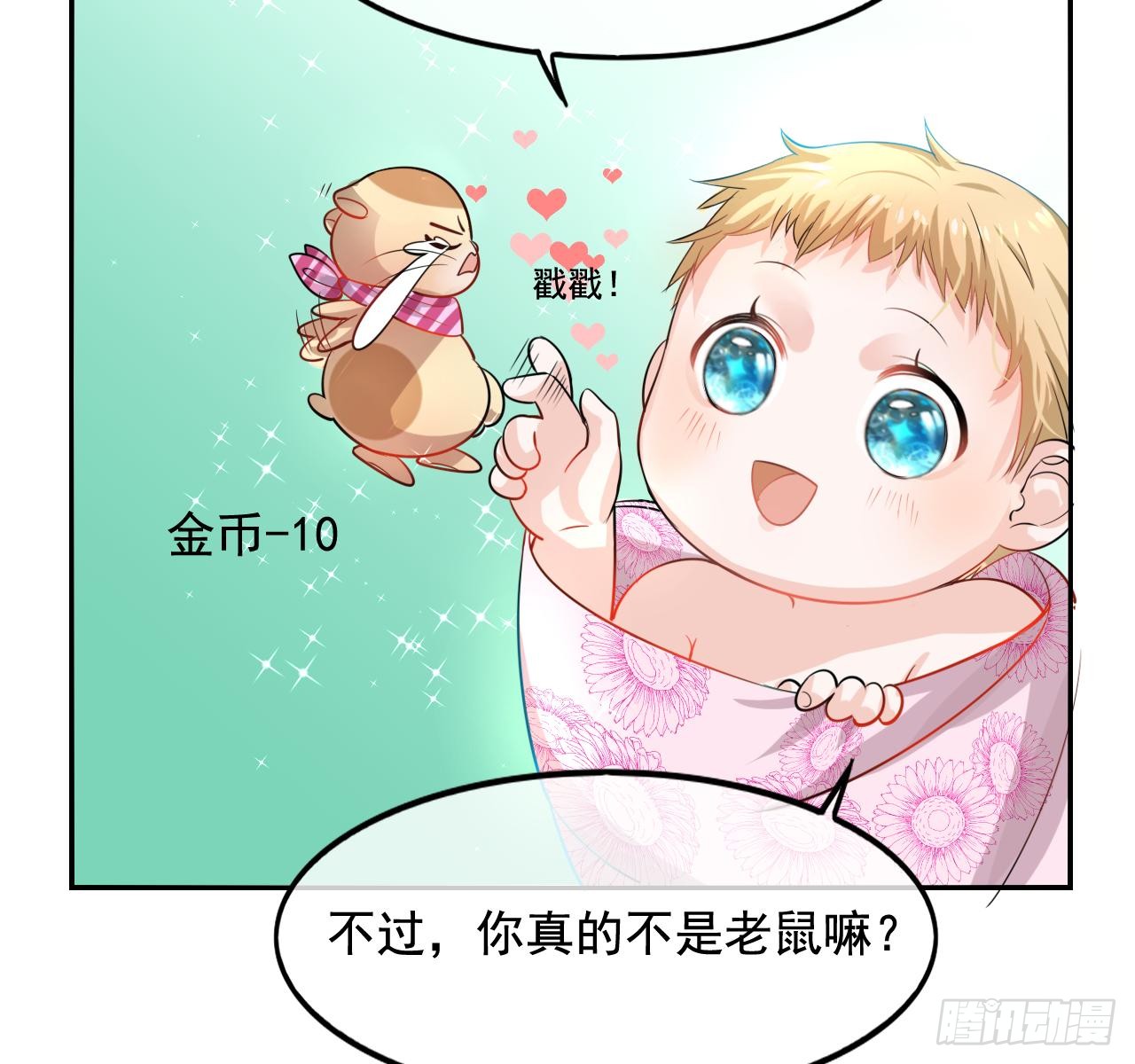 第二话 小公主系统登场！