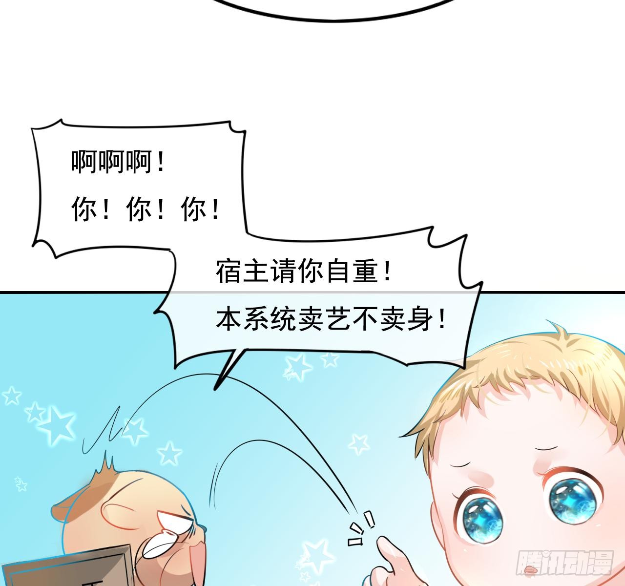 第二话 小公主系统登场！