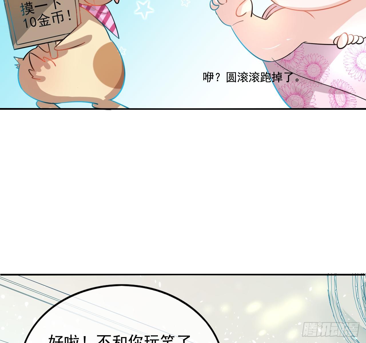 第二话 小公主系统登场！