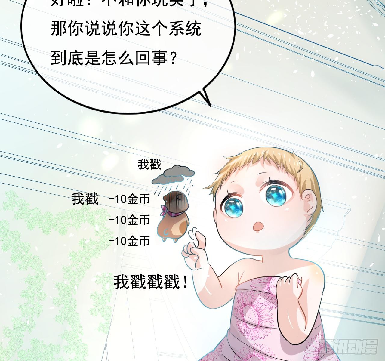 第二话 小公主系统登场！
