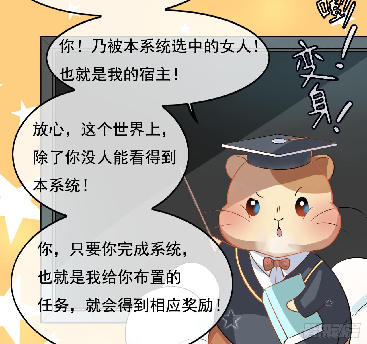 第二话 小公主系统登场！