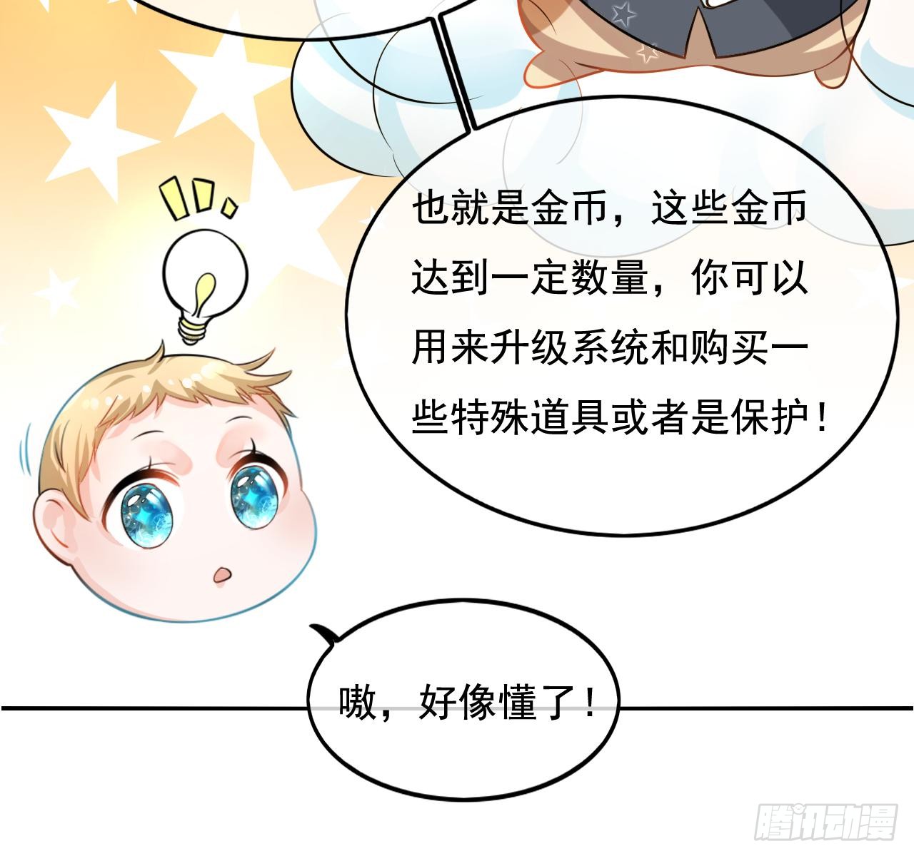 第二话 小公主系统登场！